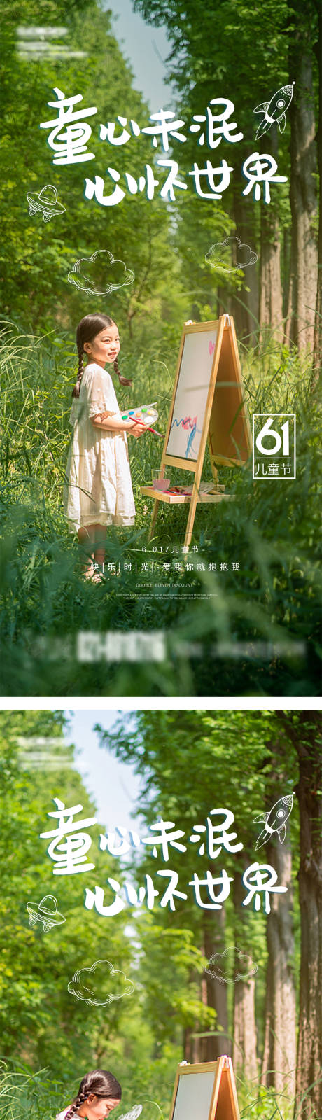 源文件下载【六一儿童节海报】编号：86010010260184813