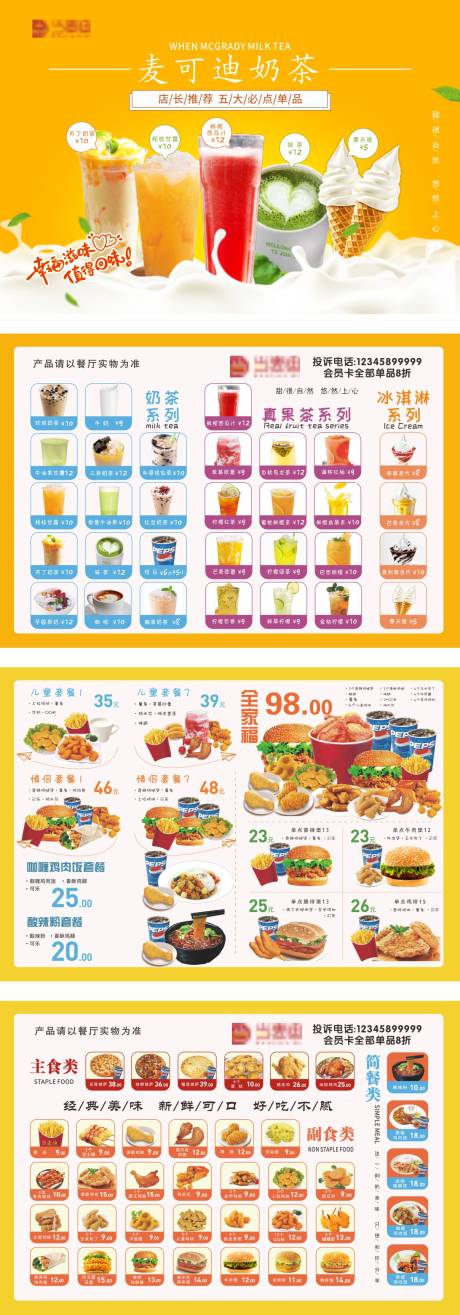 源文件下载【炸鸡汉堡饮品菜单】编号：75950010141124692