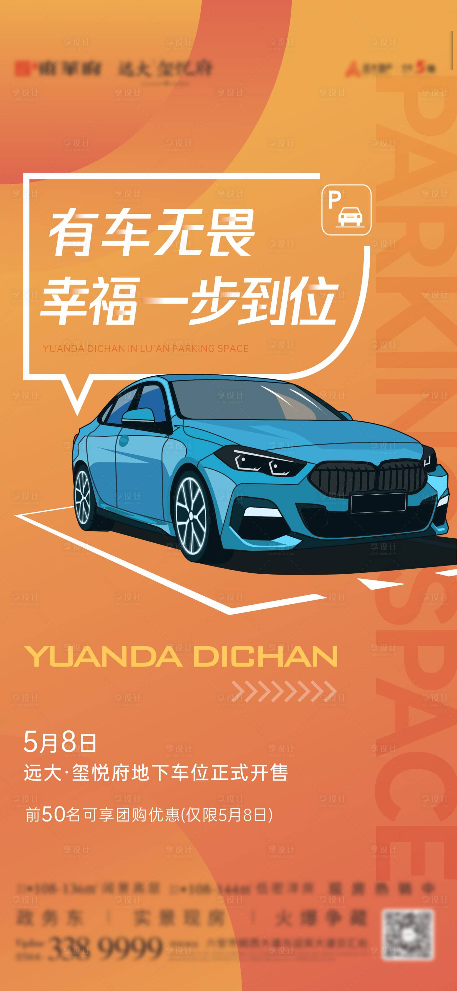 源文件下載【享設計】搜索編號：45360009942229909【車位開售開盤 】