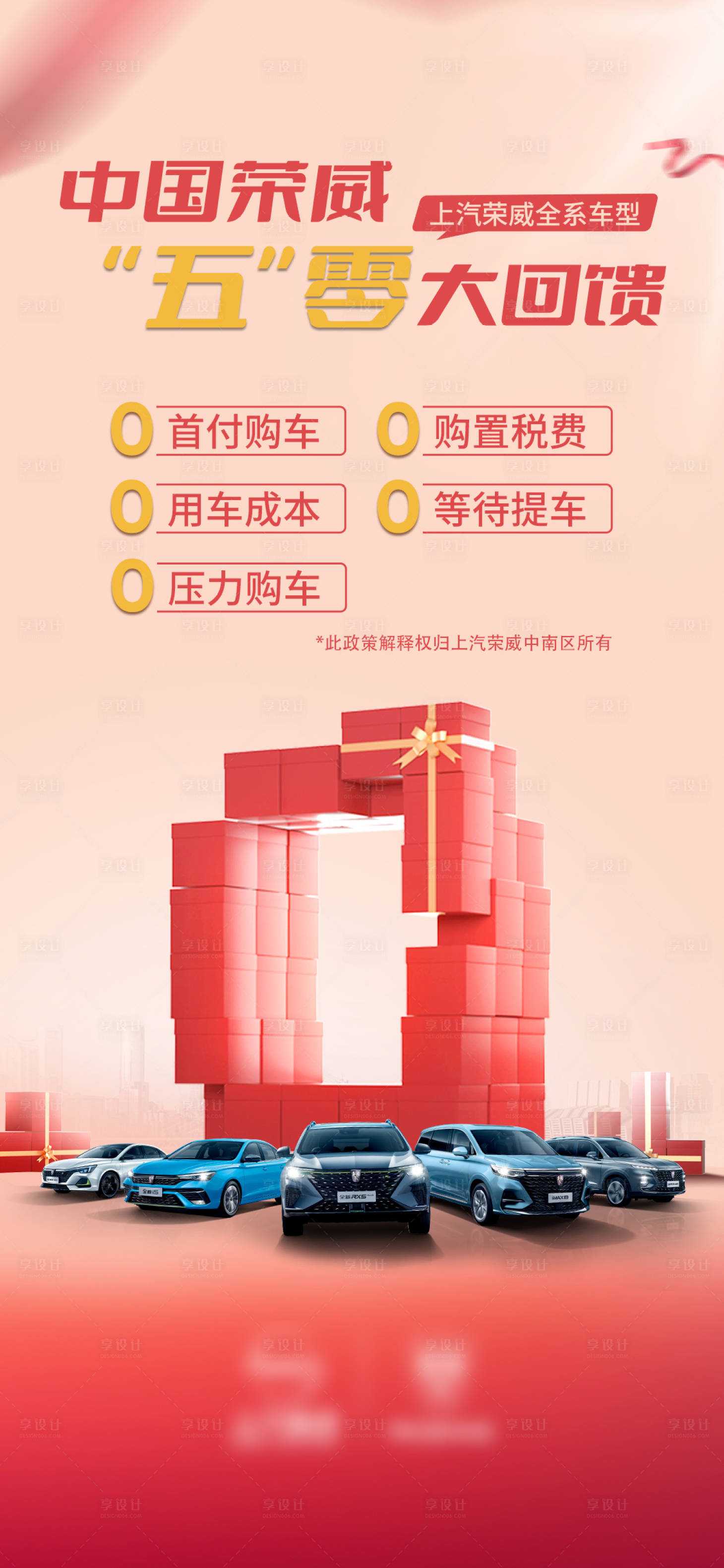 源文件下载【0购置税政府补贴汽车促销海报】编号：17610010308206098