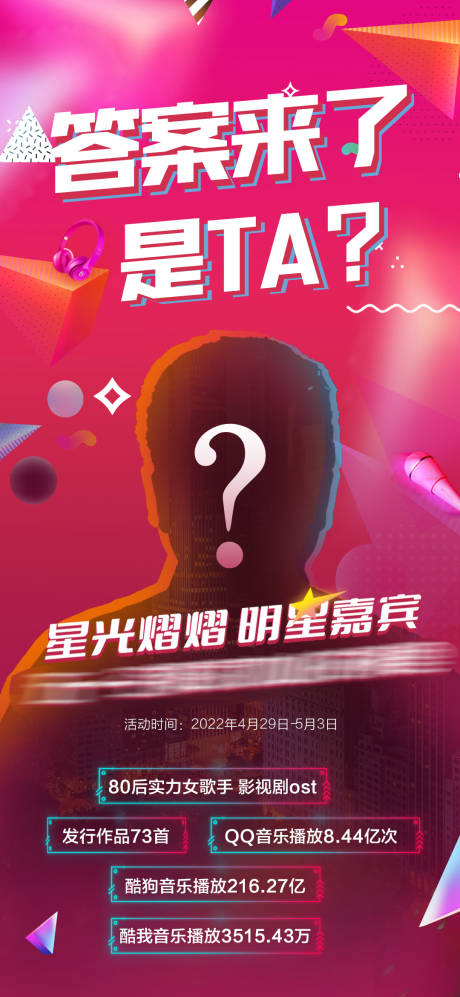 源文件下载【悬念音乐节海报】编号：71810009852315800