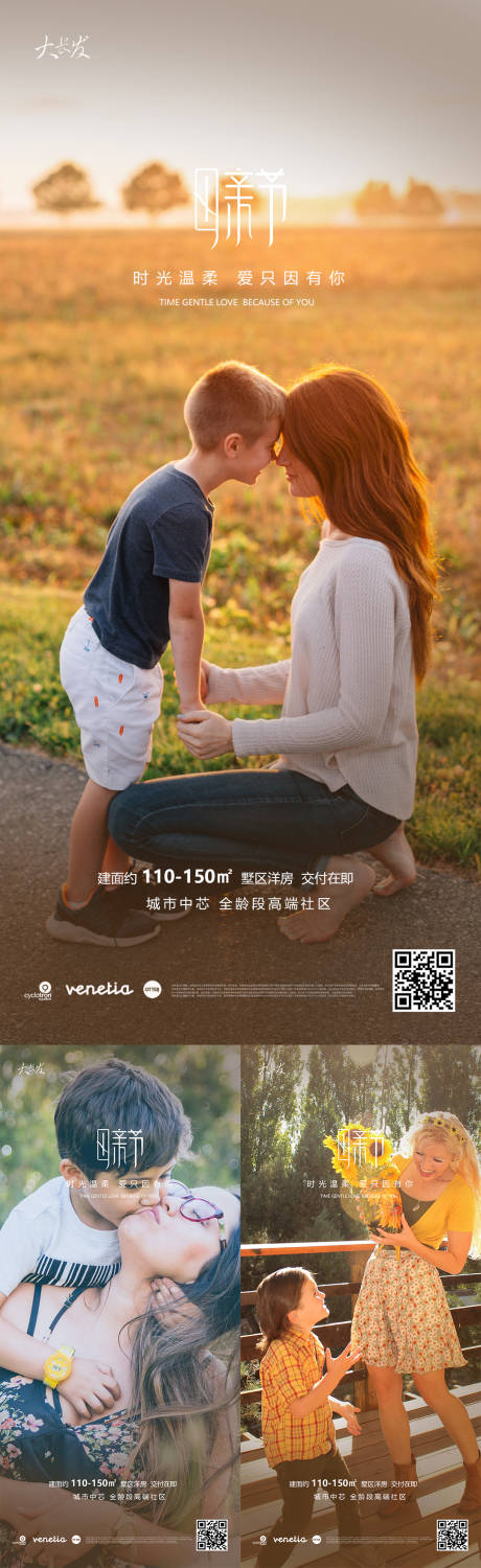 编号：20220502142332486【享设计】源文件下载-母亲节系列海报