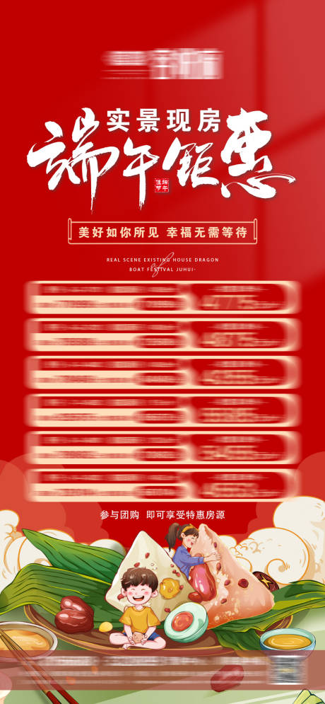 源文件下载【地产端午节微信】编号：92120010291696405