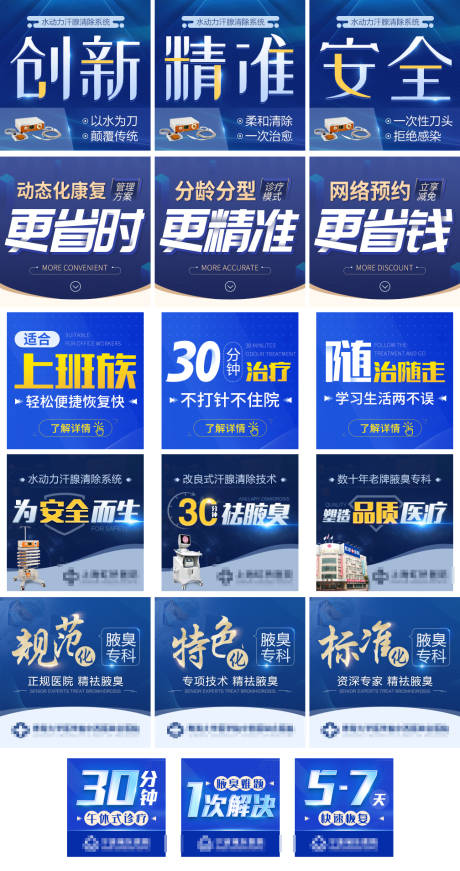 源文件下载【蓝色医疗百度推广创意图竞价小图】编号：61700010114521628