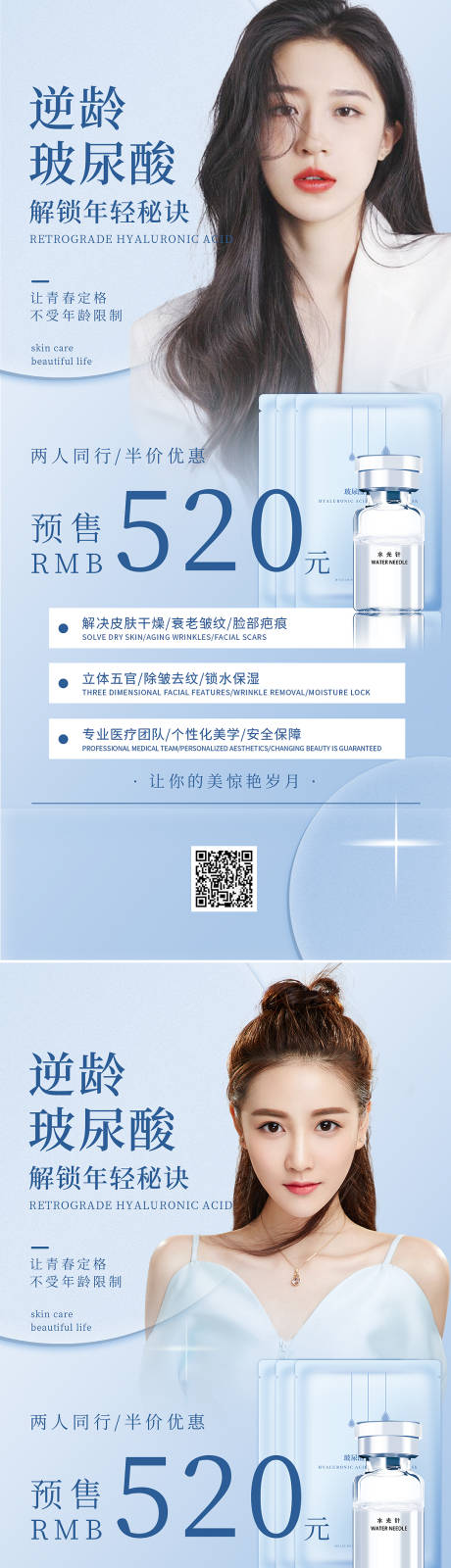 源文件下載【享設計】搜索編號：24280009996666235【玻尿酸醫美項目促銷海報】