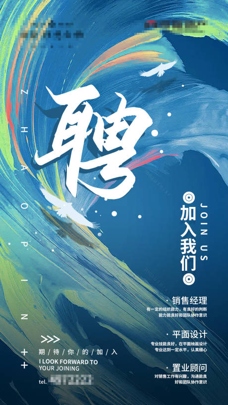 源文件下载【地产招聘缤纷海报】编号：75810010023003498