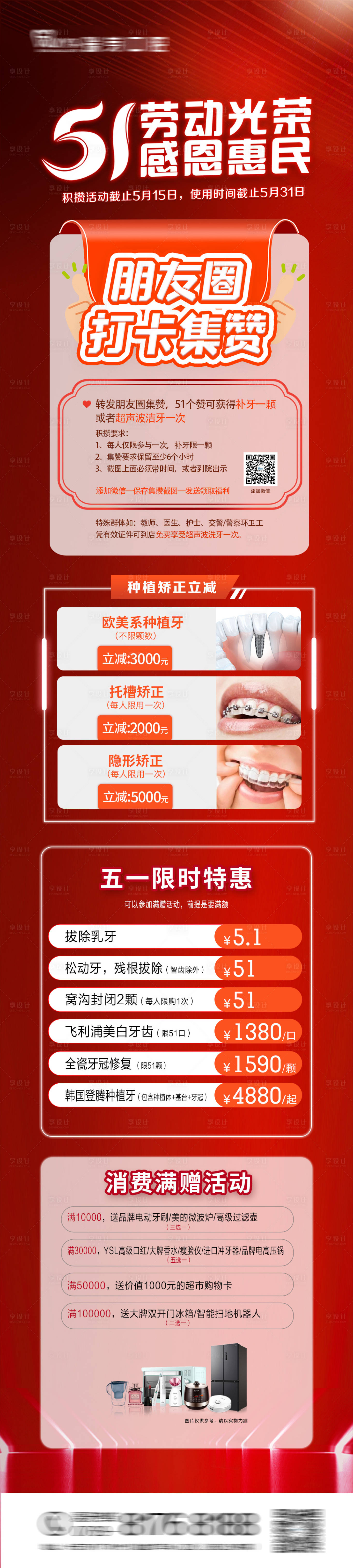 源文件下载【五一口腔活动喜庆海报】编号：28290009873767860