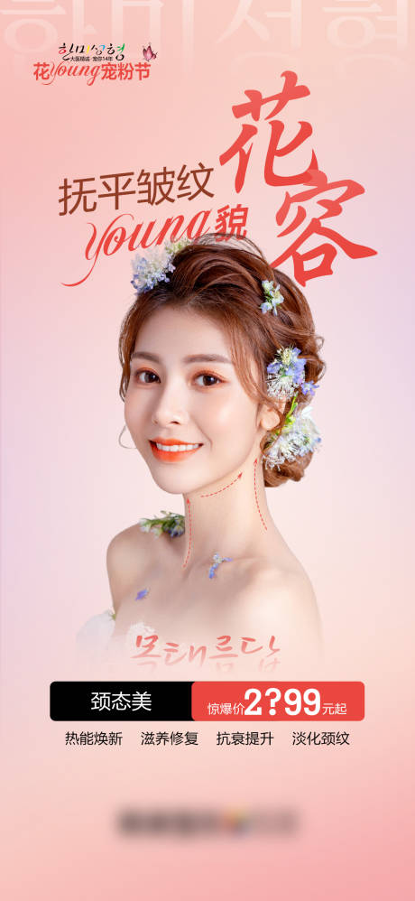 源文件下载【享设计】搜索编号：30640009773762831【医美整形除皱颈态美抚平皱纹海报】