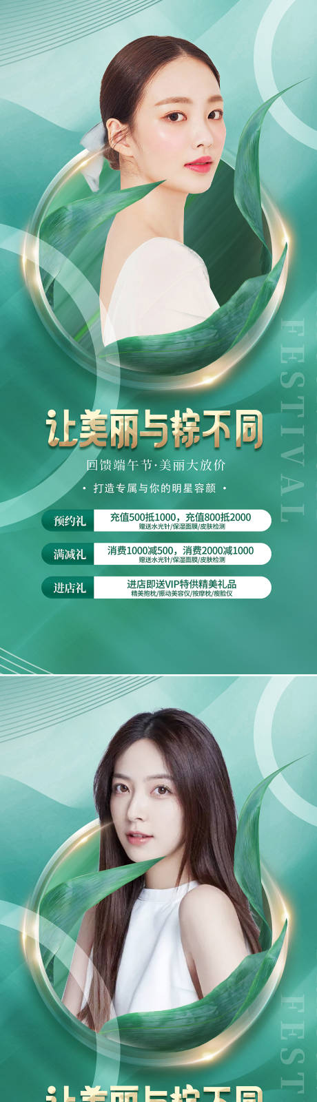 源文件下载【享设计】搜索编号：99760010103433911【医美端午促销海报】