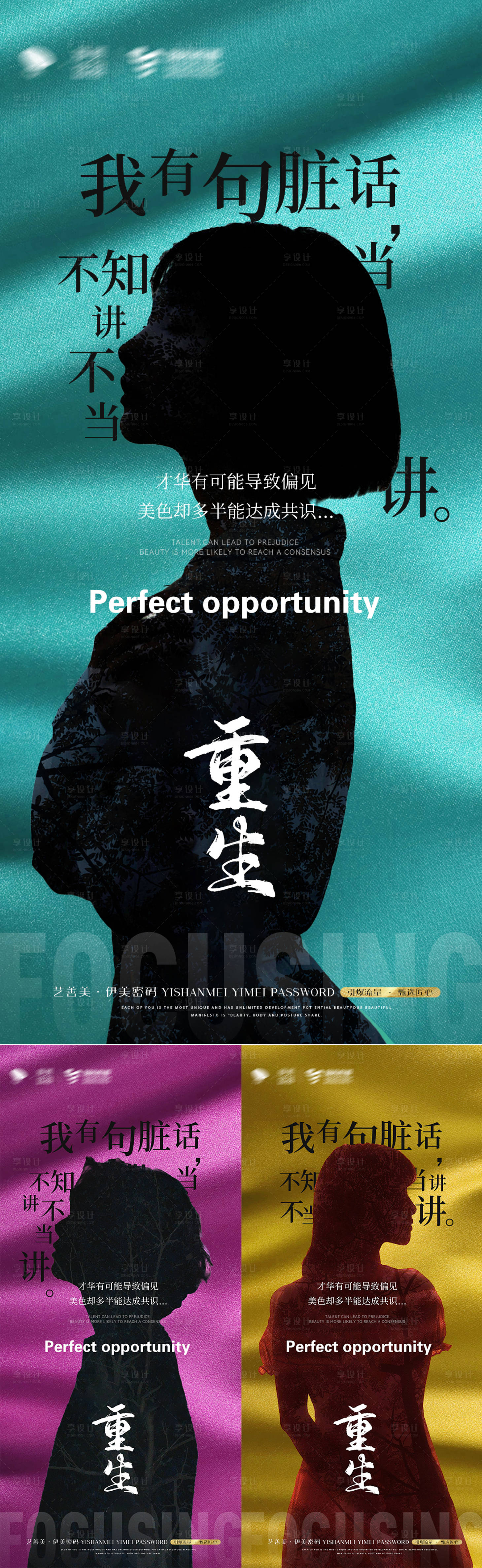 源文件下载【享设计】搜索编号：55080010270087048【医美招商造势剪影海报】