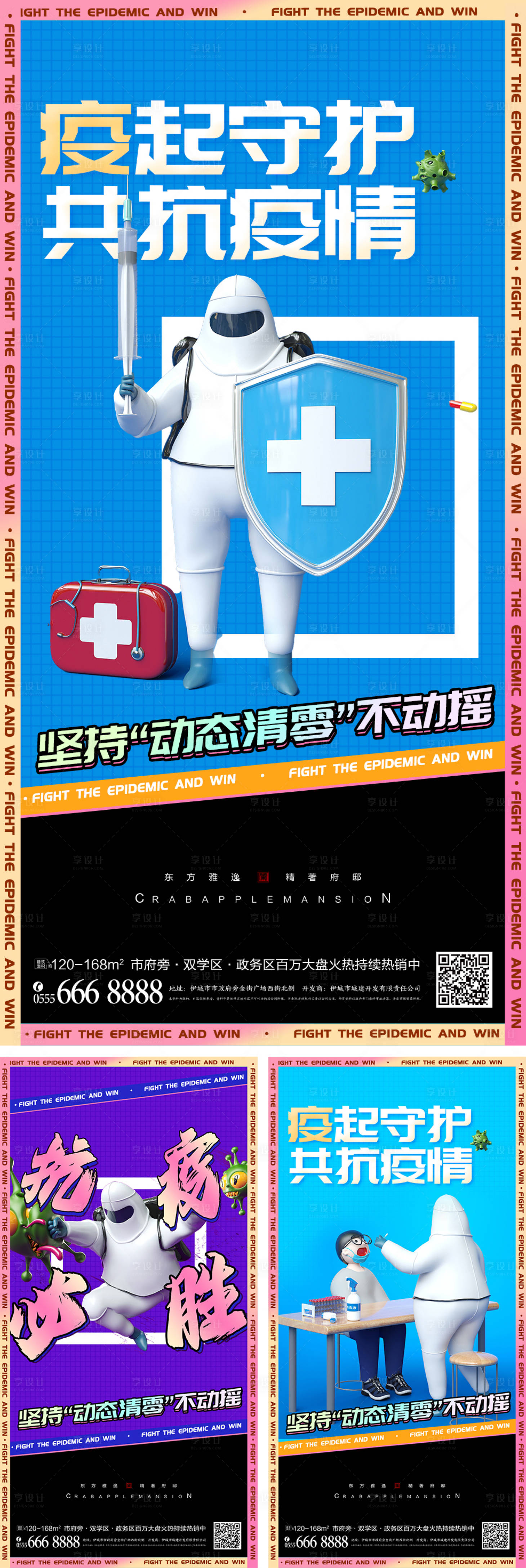 源文件下载【享设计】搜索编号：30700010246947012【抗疫防疫宣传海报】