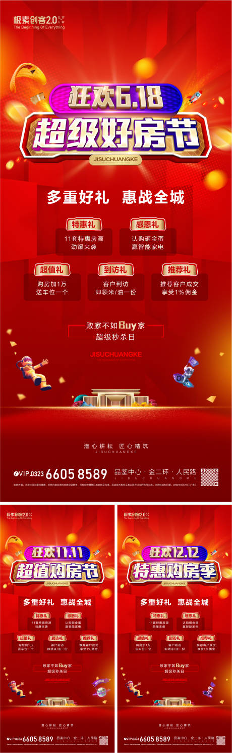源文件下載【618雙11雙12系列海報】編號：18530010269634129