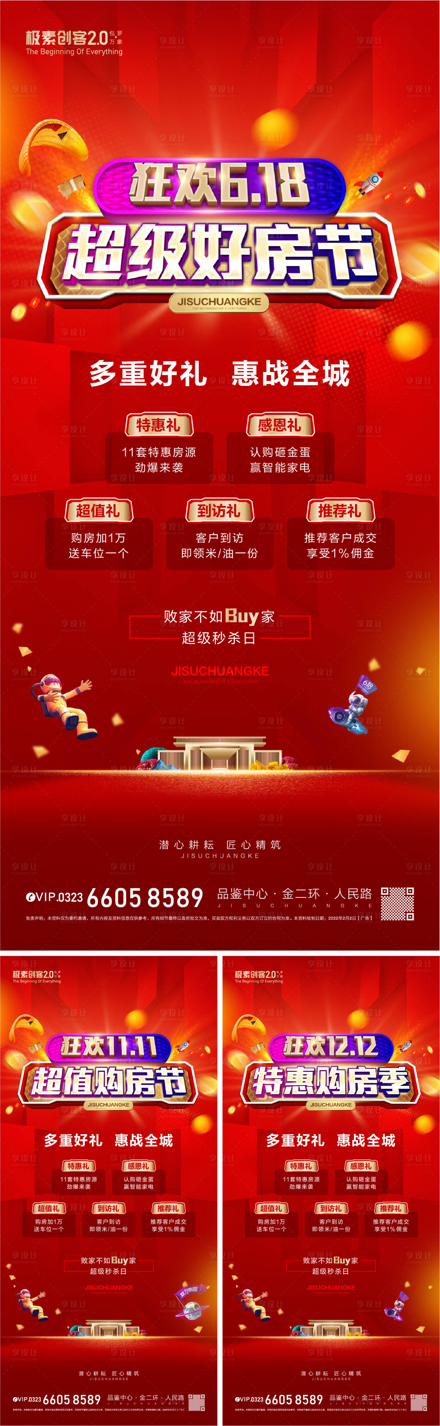 源文件下载【618双11双12系列海报】编号：18530010269634129