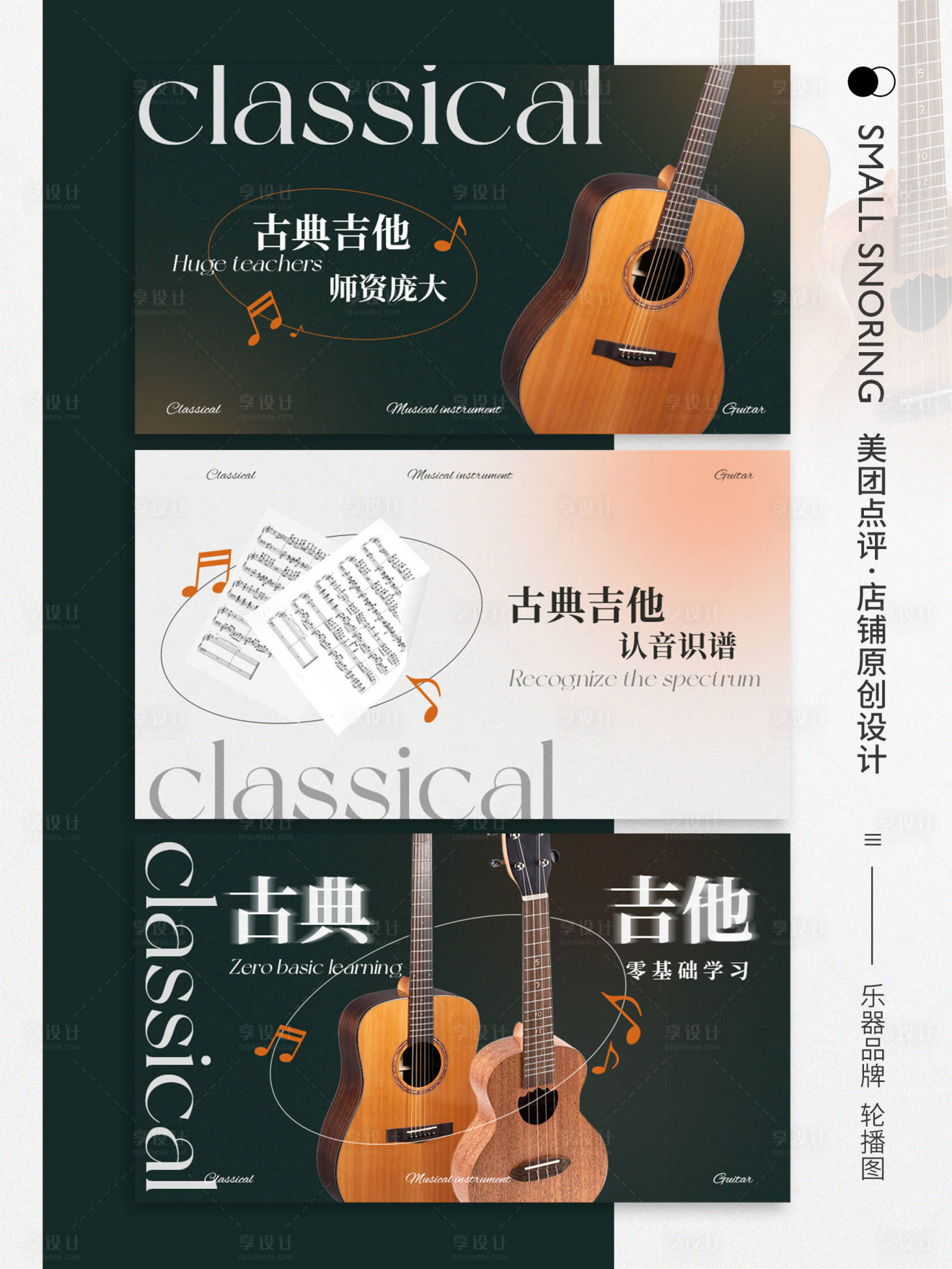 源文件下載【享設(shè)計】搜索編號：92110009768333147【古典吉他電商海報】