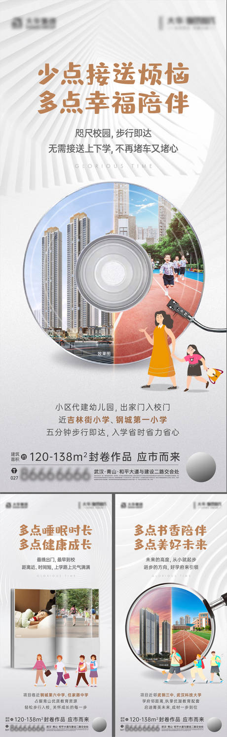 源文件下载【教育价值点创意系列海报】编号：73780010006847002