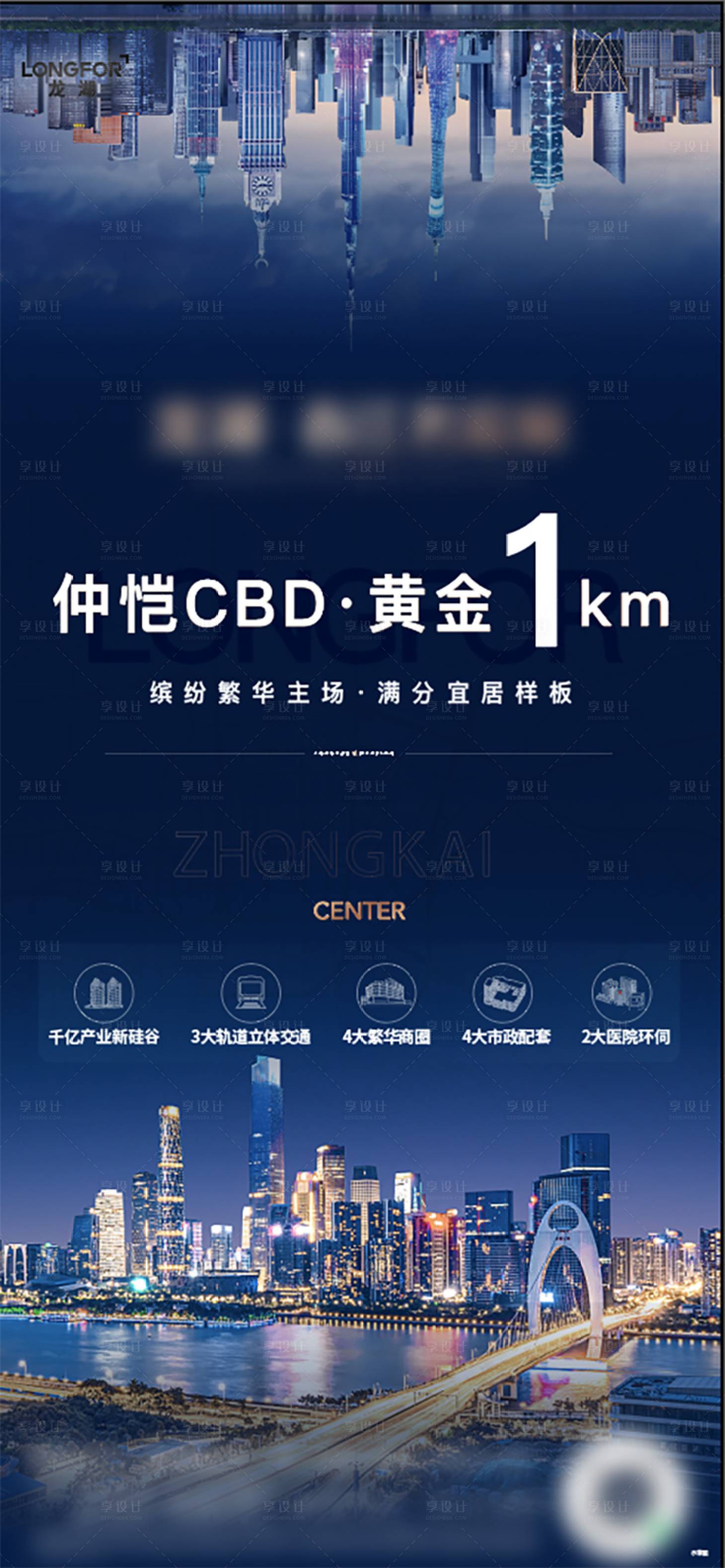 源文件下載【房地產城市價值點海報】編號：21260009880056600