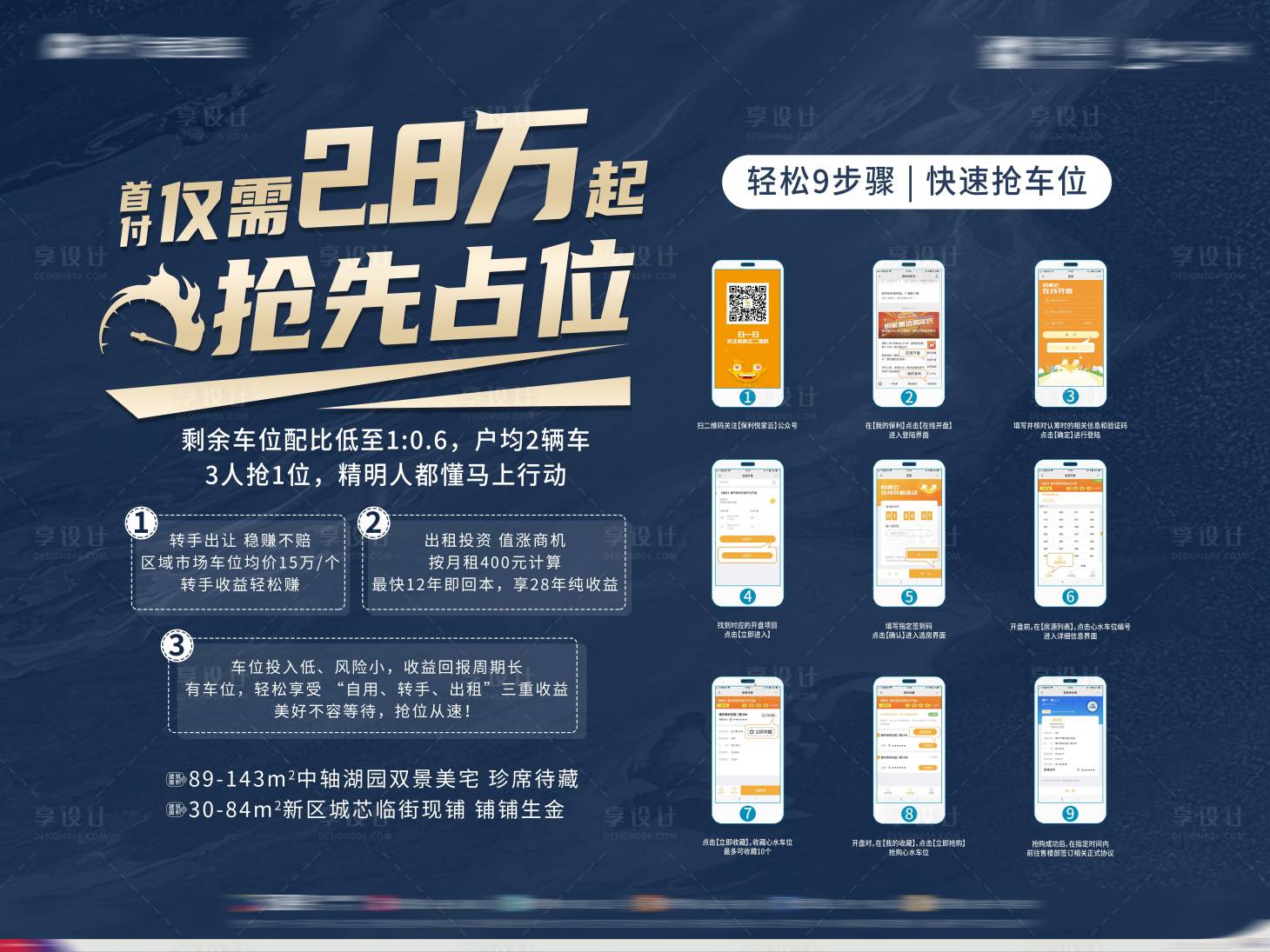 源文件下載【享設計】搜索編號：13120009915321453【地產品牌車位搶購流程圖】