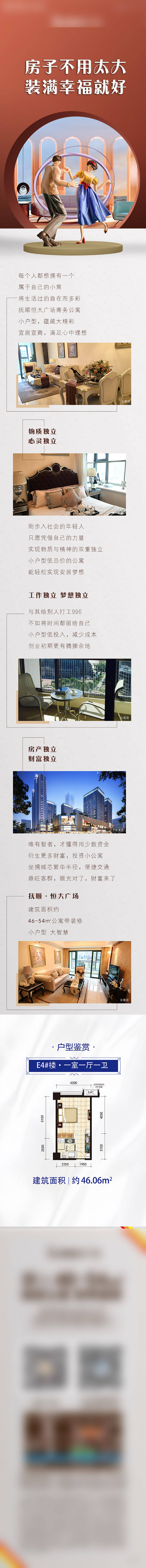 源文件下載【享設(shè)計(jì)】搜索編號(hào)：95880010174142444【地產(chǎn)公眾號(hào)長(zhǎng)圖】