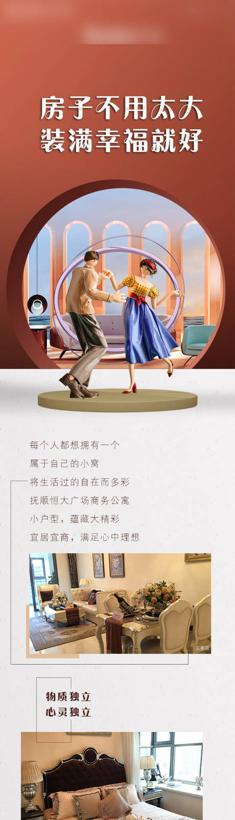 源文件下载【地产公众号长图】编号：95880010174142444