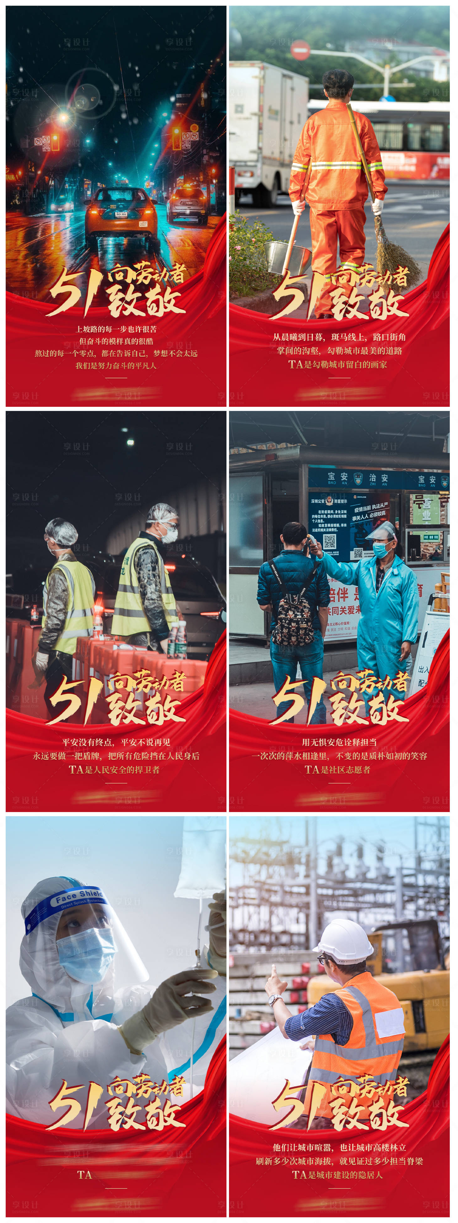 源文件下載【享設計】搜索編號：90160010166366637【51致敬勞動者紅金系列海報】