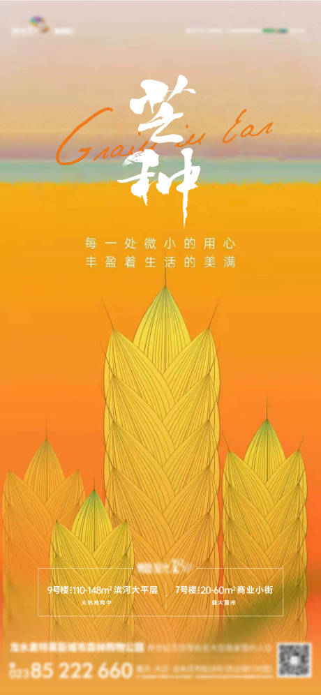 源文件下载【芒种节气海报】编号：71940009949276791