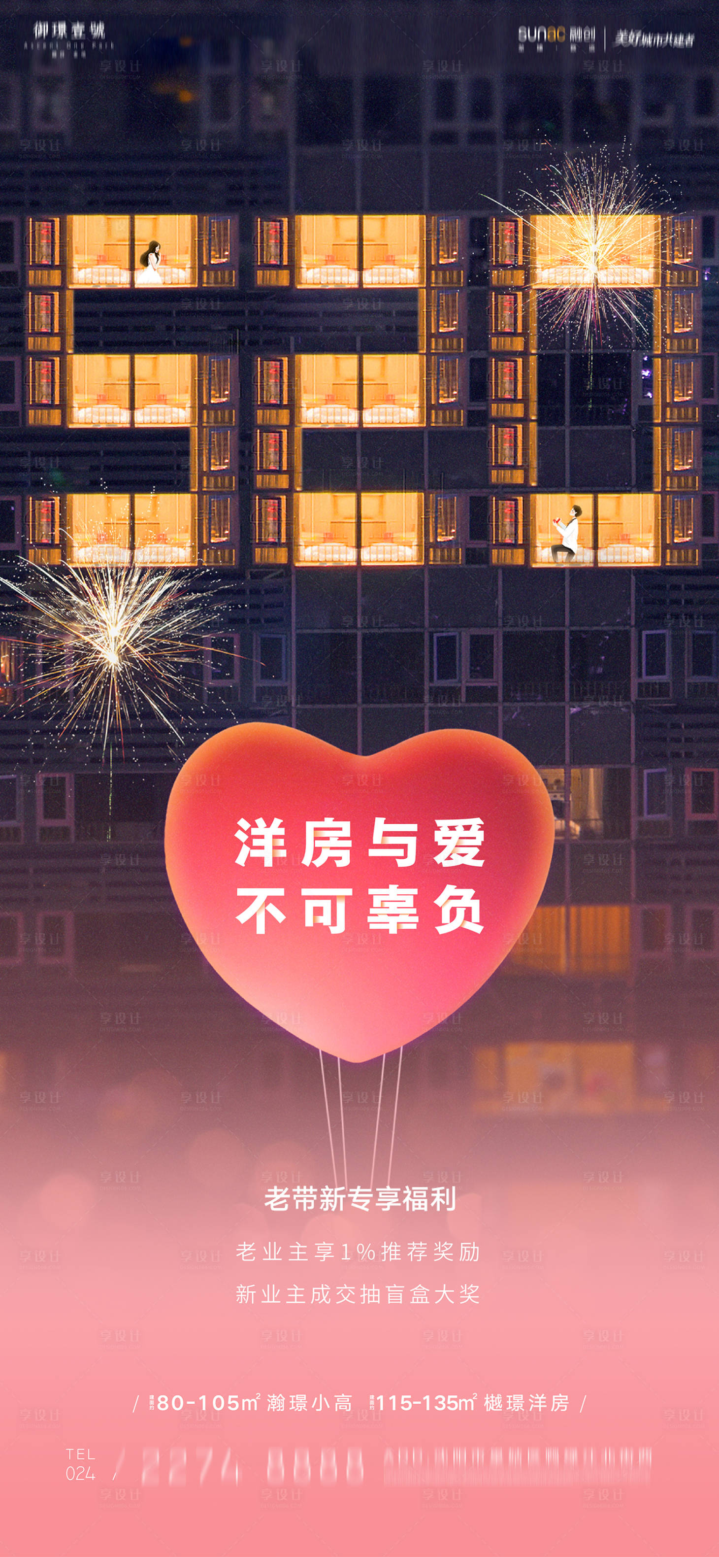 源文件下载【享设计】搜索编号：45520009829233377【520情人节海报】