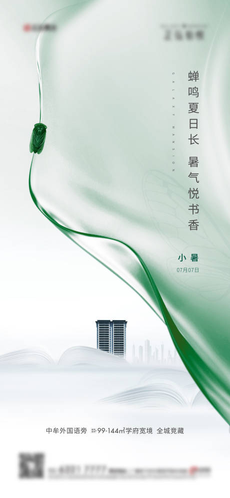 源文件下载【小暑海报】编号：63100010236141150