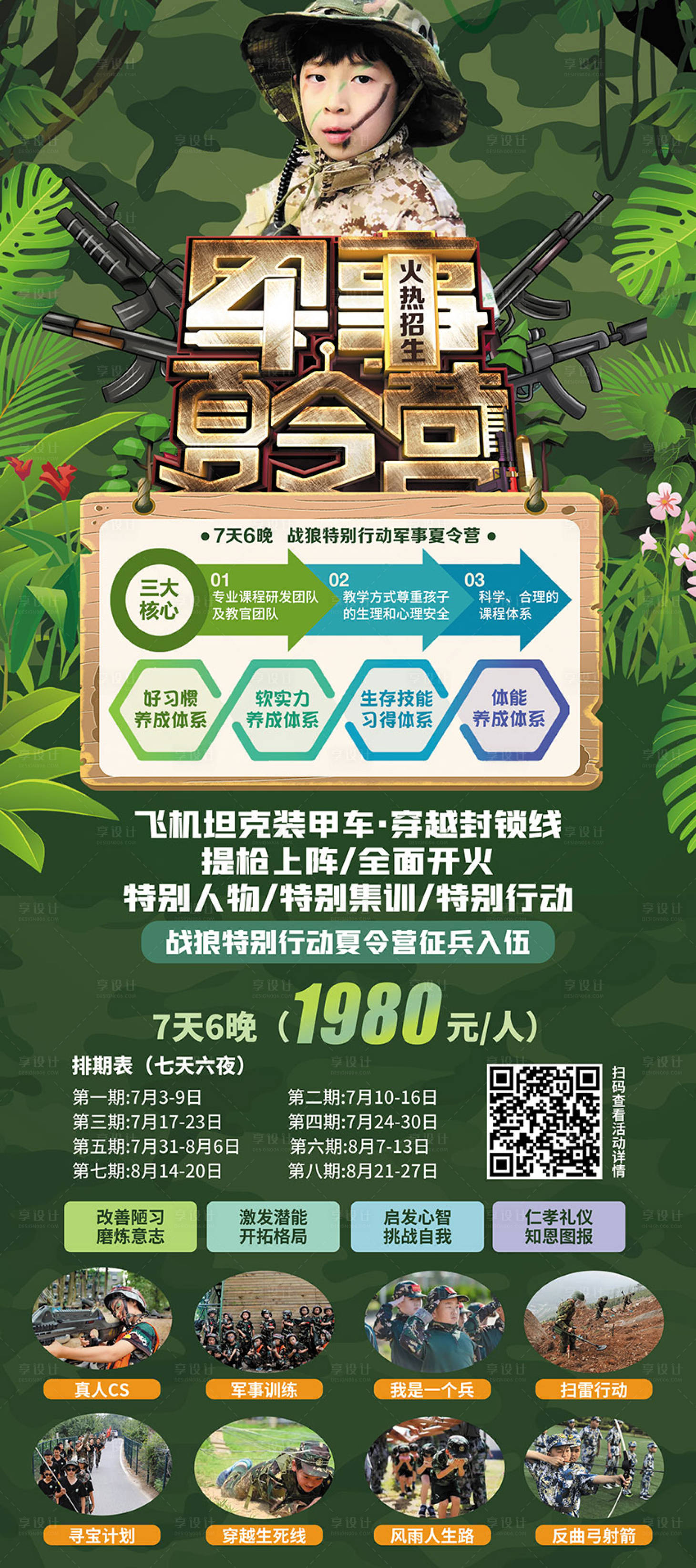 源文件下载【军事夏令营招生集结号展架】编号：70510010055488096