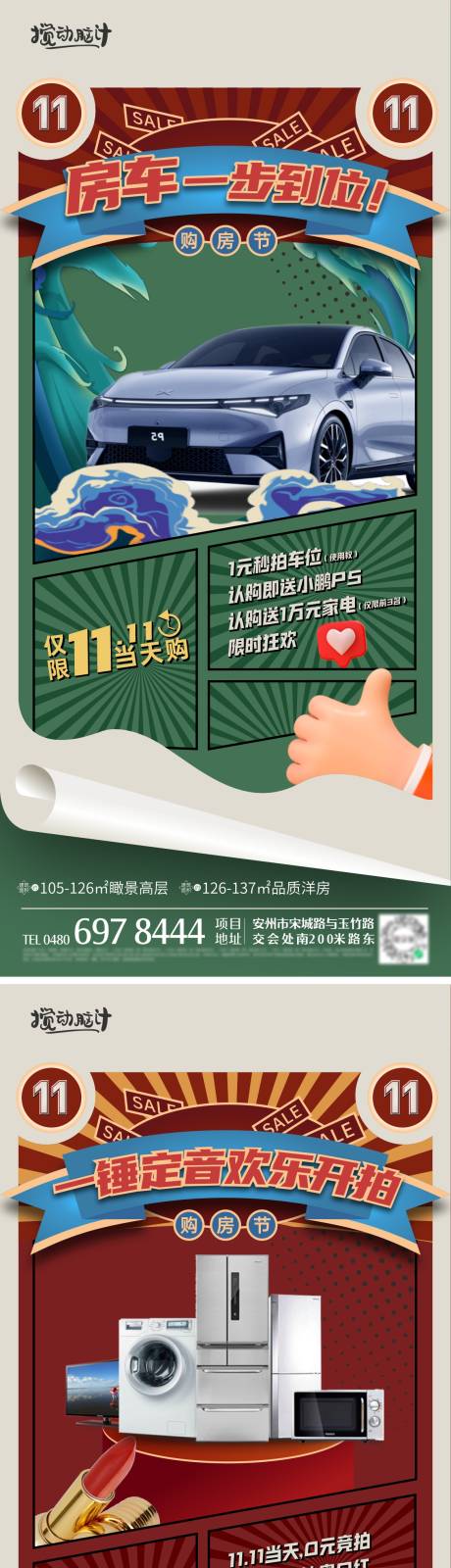 源文件下载【地产双十一活动系列海报】编号：98150009826271466