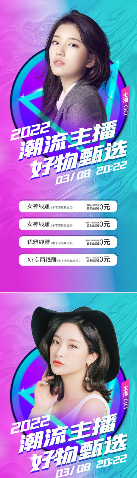 源文件下载【直播人物炫酷海报】编号：47130010092248100