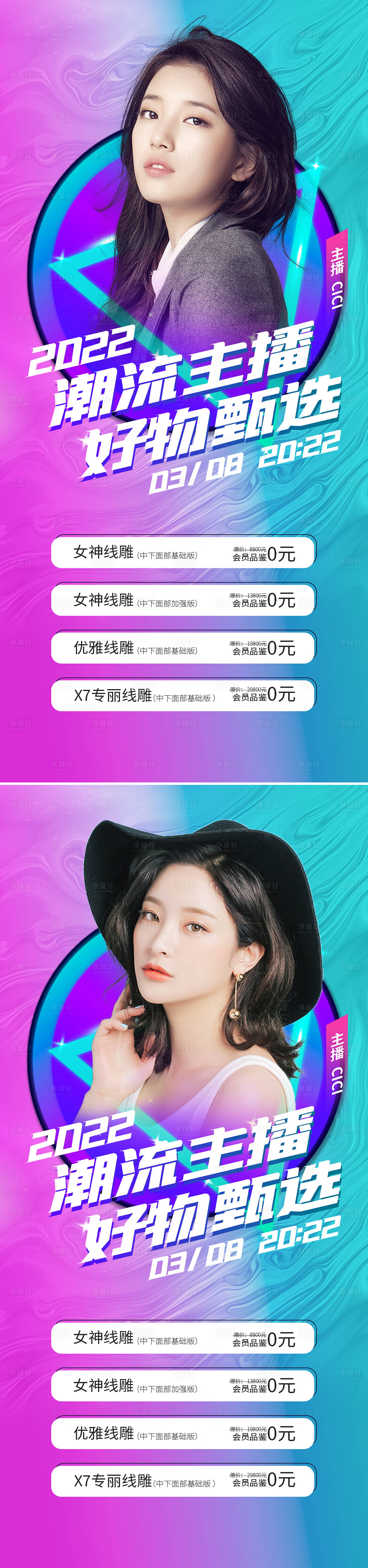 源文件下载【直播人物炫酷海报】编号：47130010092248100