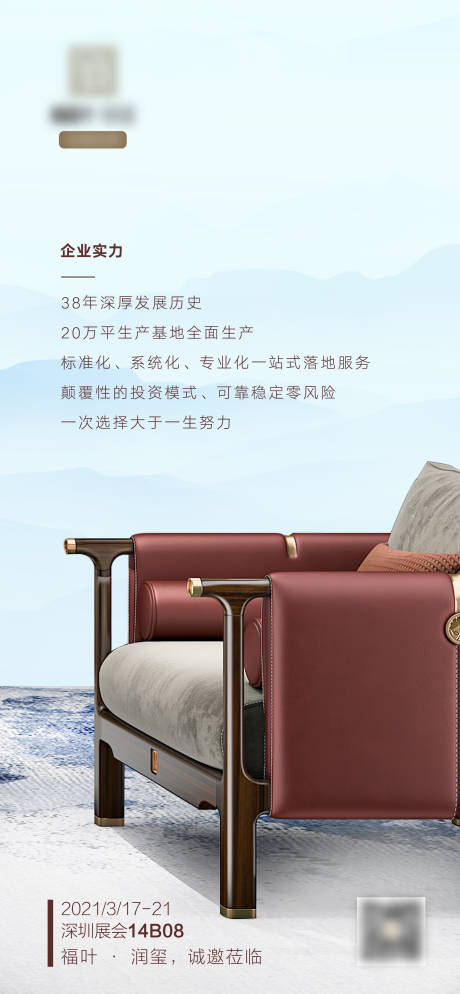 源文件下载【新中式实木家具海报】编号：11380010205846106