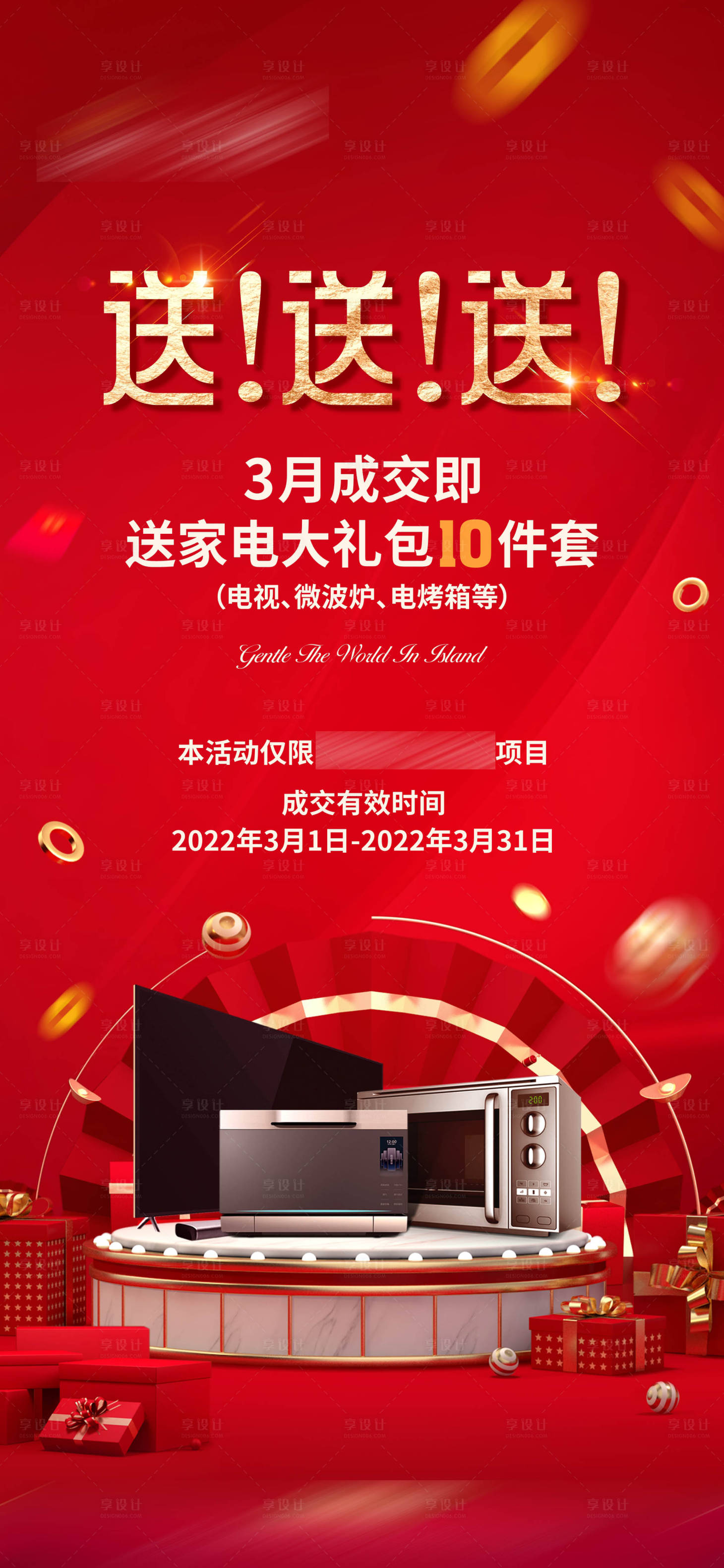 源文件下載【享設計】搜索編號：61920009787446651【送家電海報】