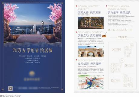 源文件下载【房地产学区房DM宣传单页】编号：31360010274959093