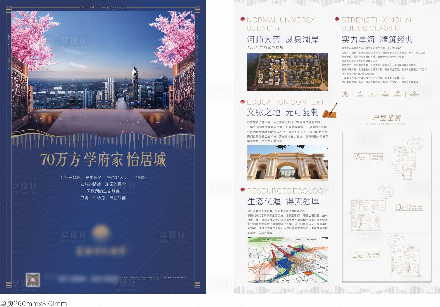 源文件下載【享設計】搜索編號：31360010274959093【房地產學區房DM宣傳單頁】