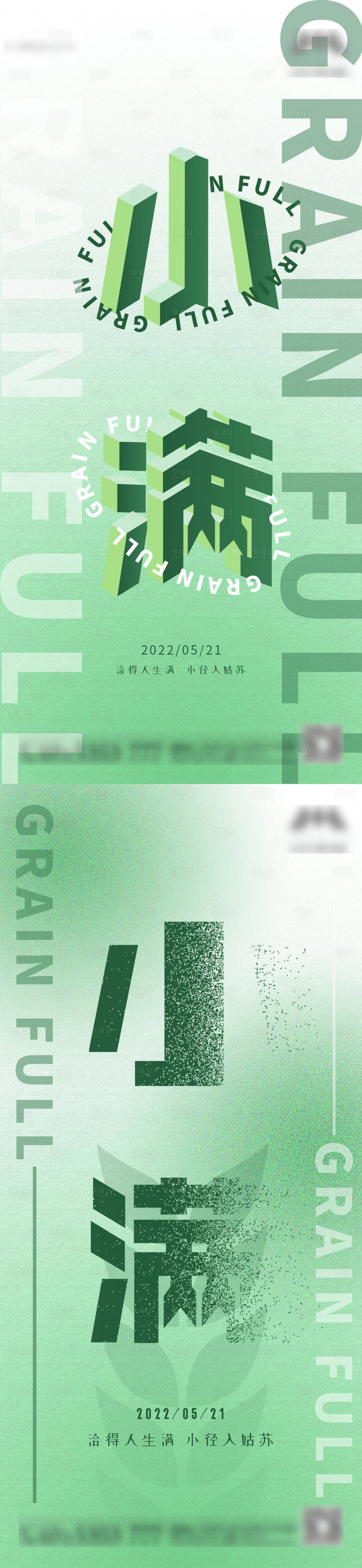 源文件下載【享設計】搜索編號：62390010102985127【小滿節氣海報】