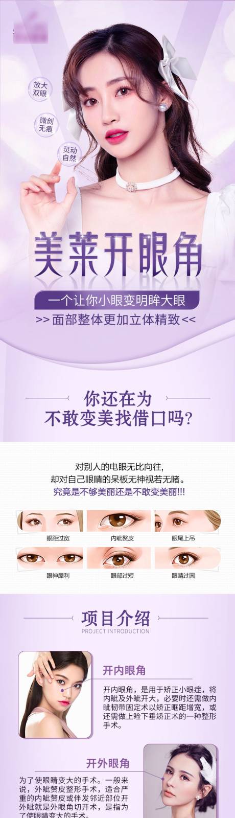 源文件下载【开眼角长图】编号：42440009898921448