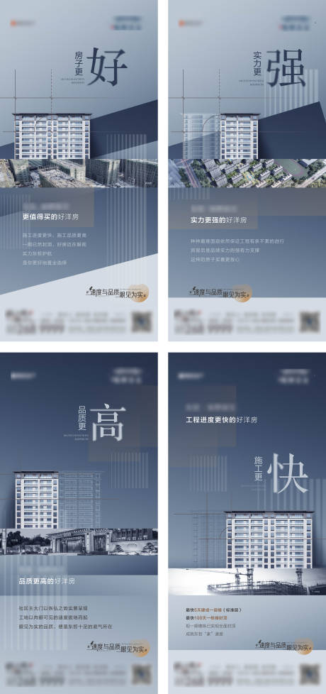源文件下载【地产洋房准现房工程精工品质系列海报】编号：39410010179828949