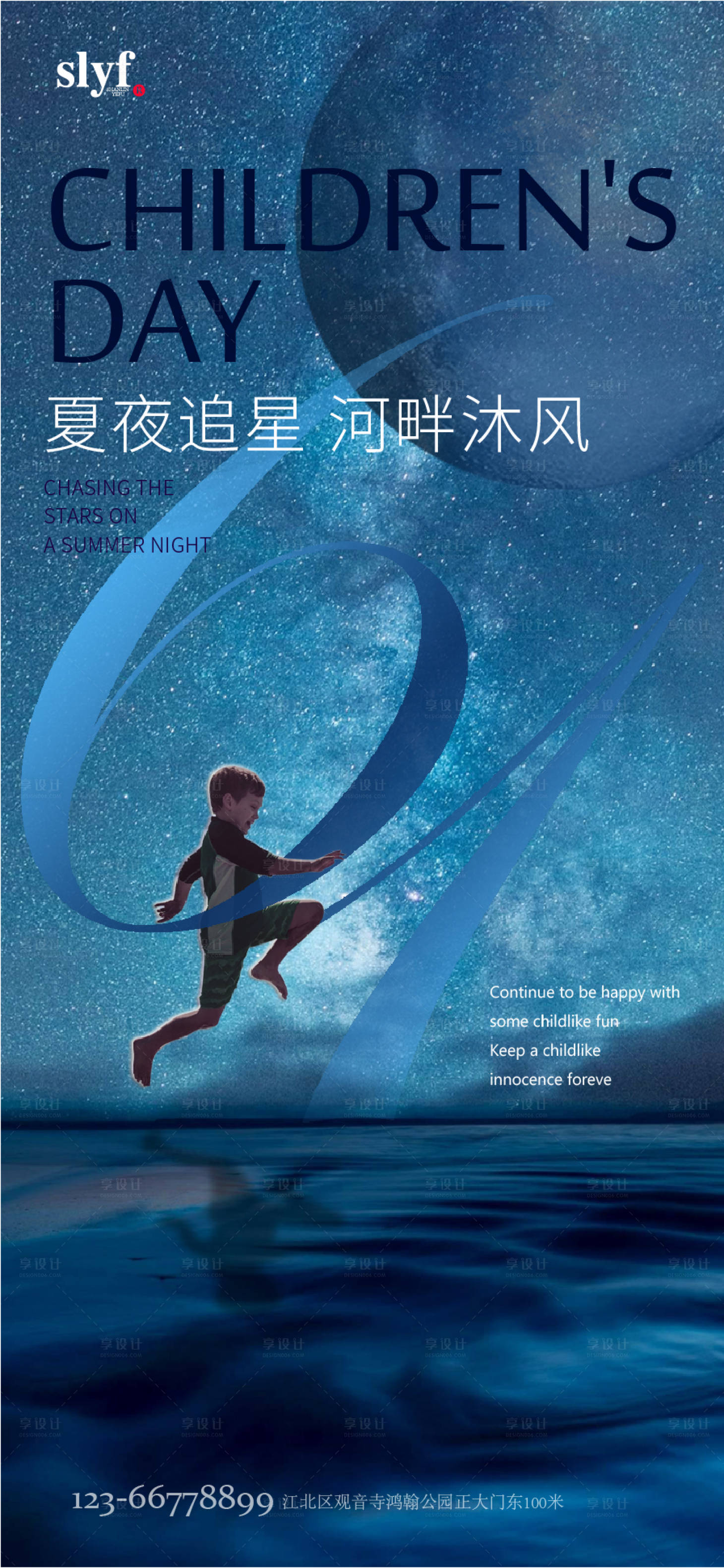 源文件下載【享設計】搜索編號：96750010286939339【六一飛躍星球海報】