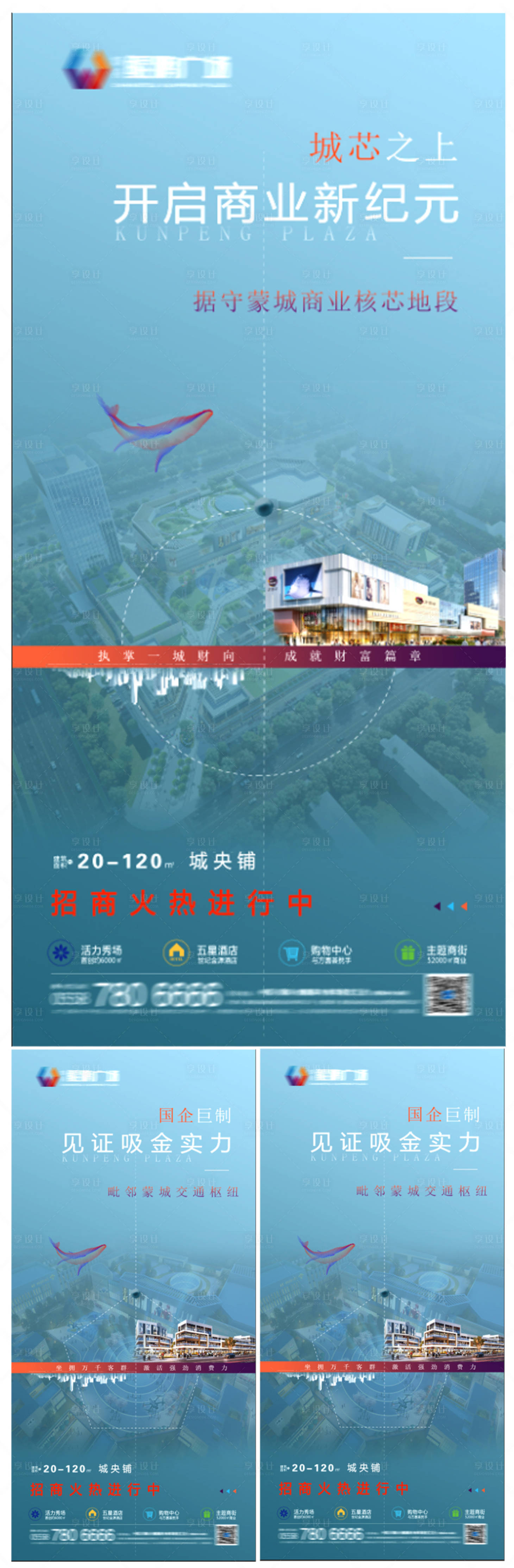 源文件下载【地产商业价值点系列海报】编号：42820009934654606