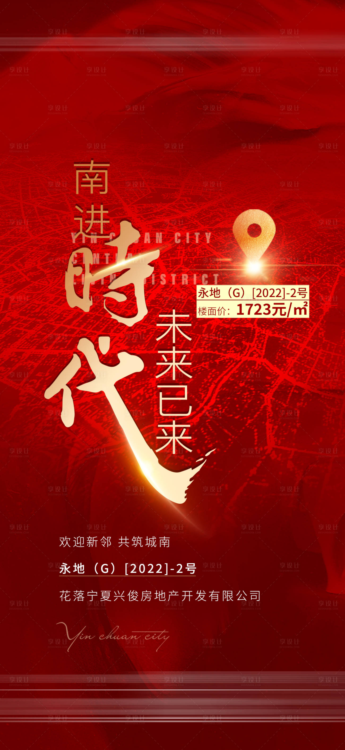 源文件下載【享設計】搜索編號：77350010169293246【地產土拍海報】