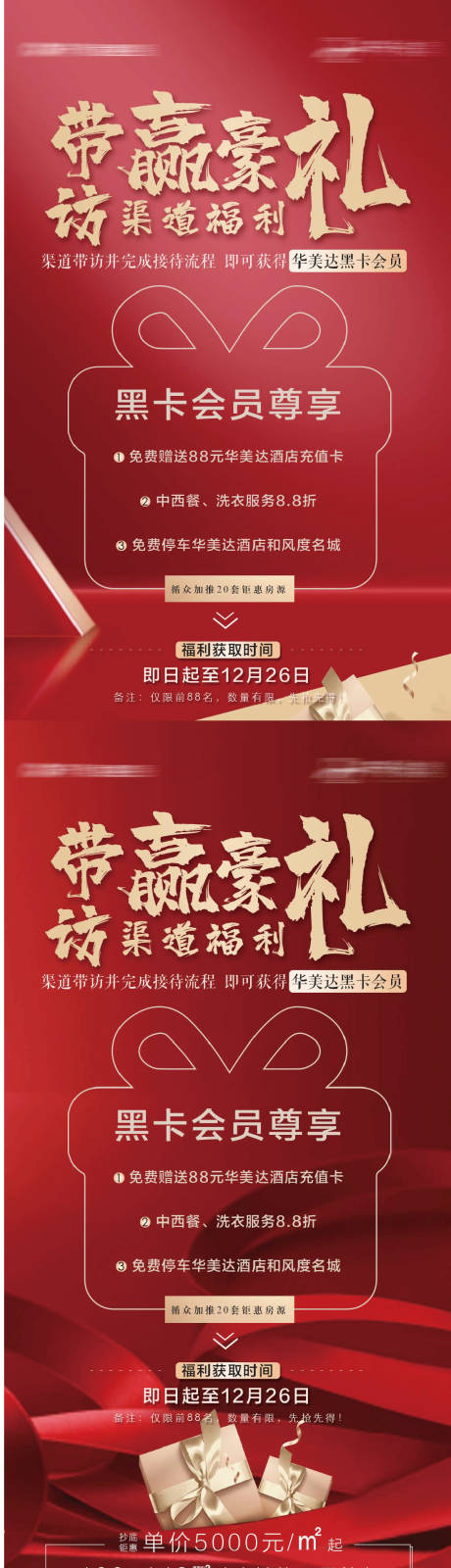 源文件下载【带访有礼海报】编号：64570010012484208