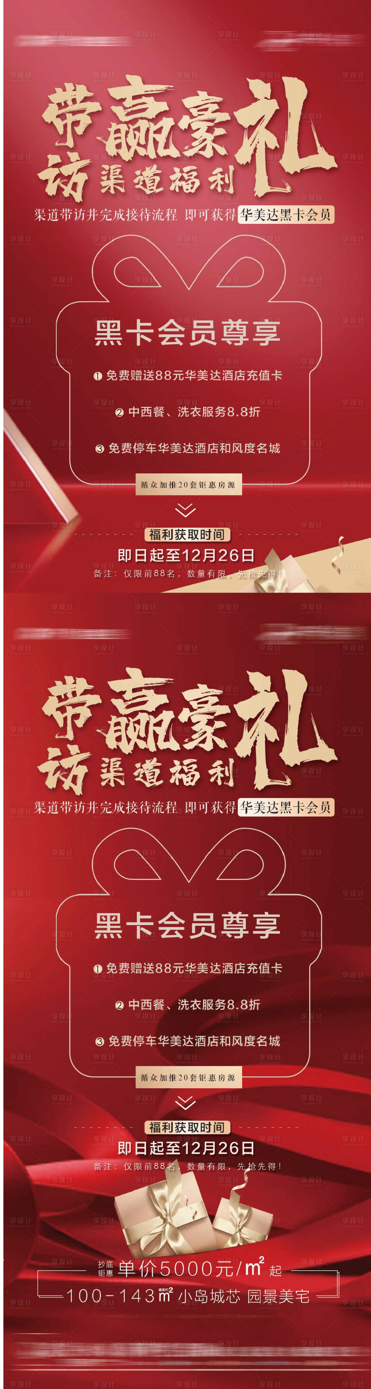 源文件下载【享设计】搜索编号：64570010012484208【带访有礼海报】