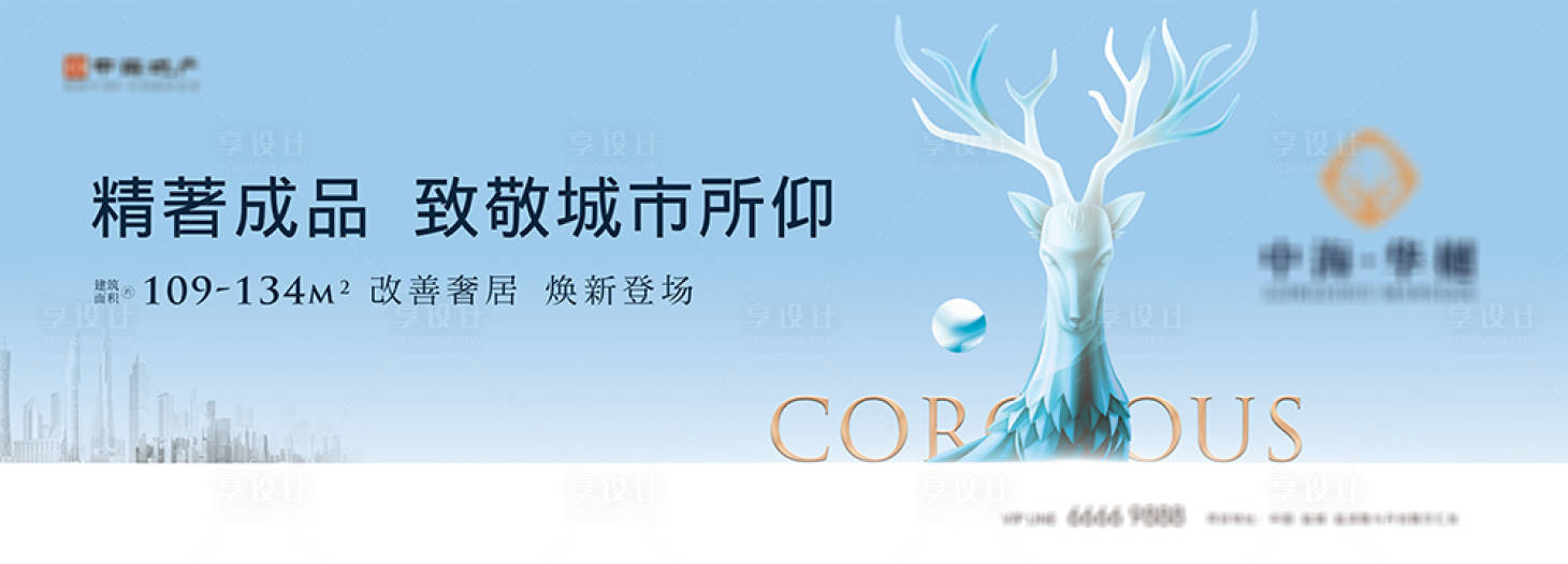 源文件下載【享設計】搜索編號：27090010160842413【藍色輕奢戶外畫面廣告展板】
