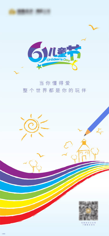 源文件下载【儿童节海报】编号：82680010189322371