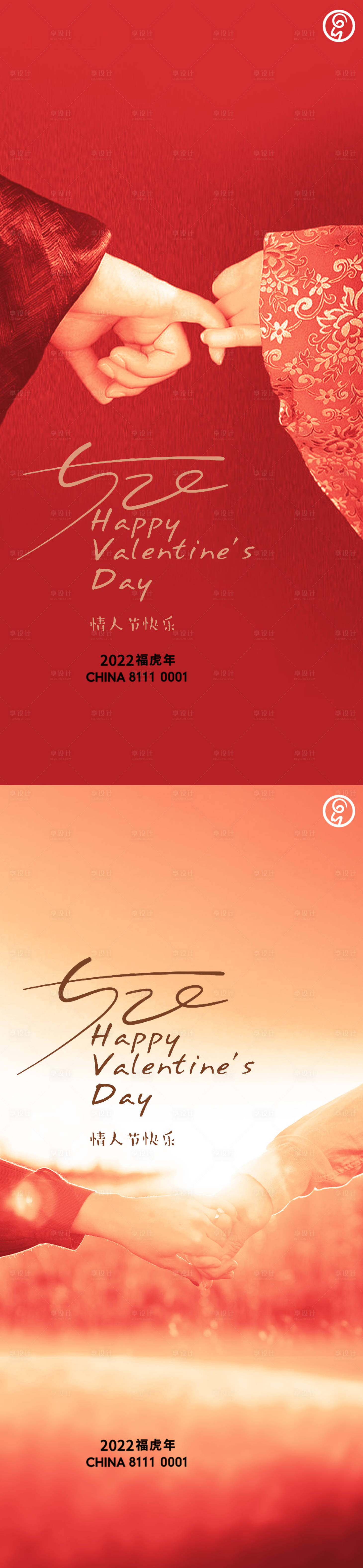 源文件下載【享設計】搜索編號：43870009903243404【520情人節海報】