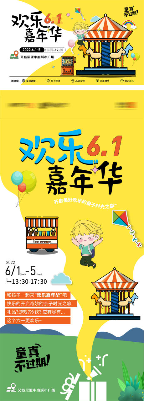 源文件下載【享設計】搜索編號：66710009864306364【六一歡樂嘉年華活動】