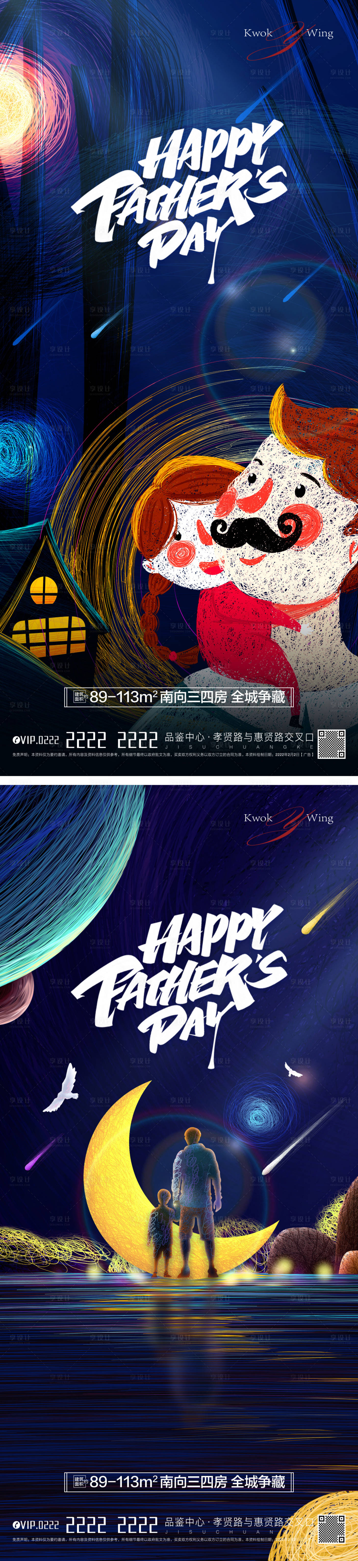 源文件下载【父亲节海报】编号：70250010282841992
