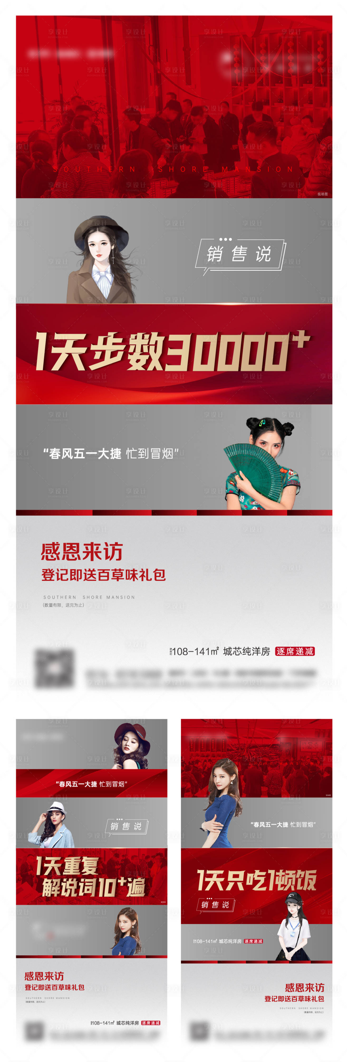 源文件下载【房地产数字热销系列海报】编号：64240010146722435
