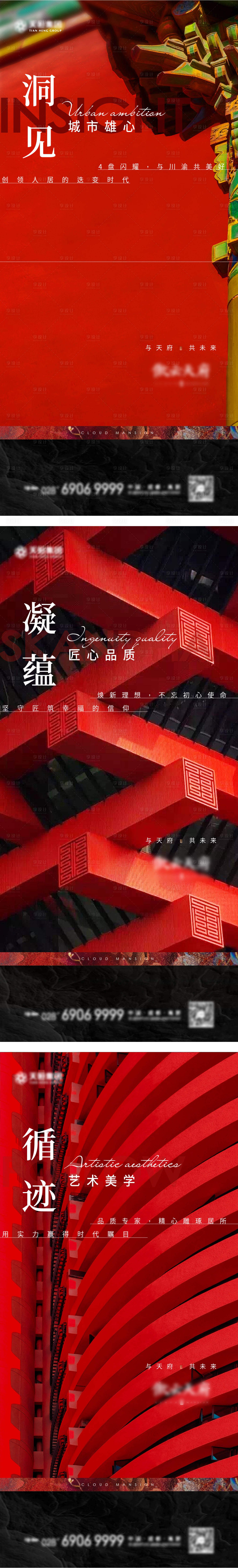 源文件下载【享设计】搜索编号：74520010280349111【地产城市艺术文化美学价值点系列海报】